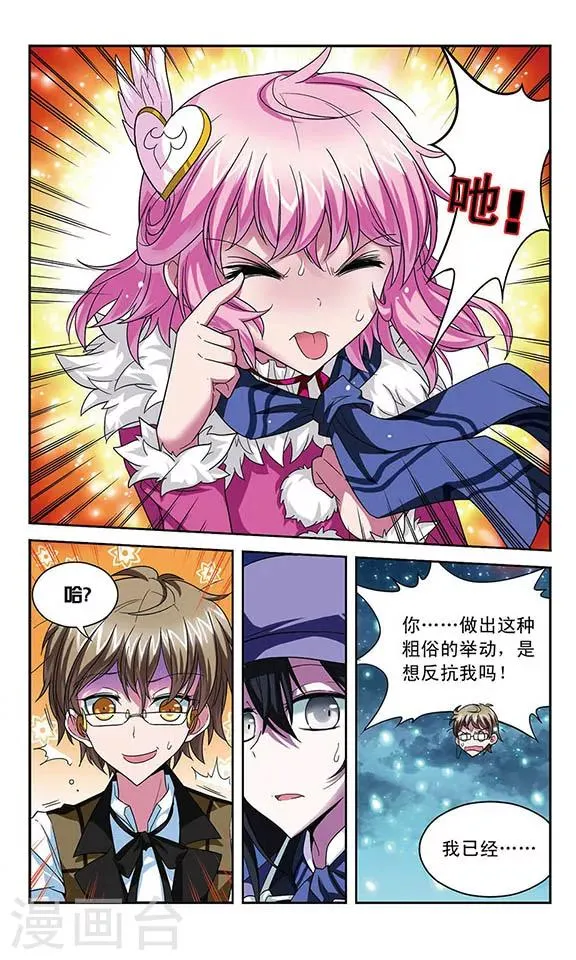 第52话 自己来决定 第11页