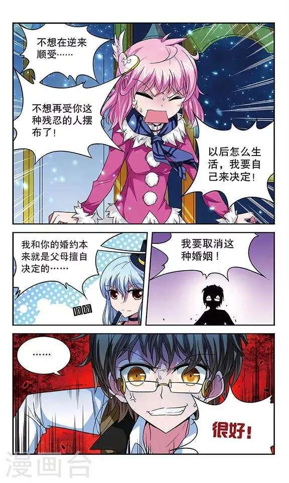 第52话 自己来决定 第12页