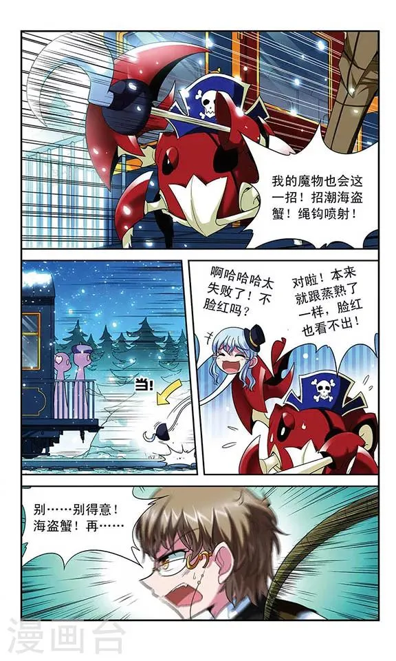 第53话 设计师拉文，大显身手 第3页