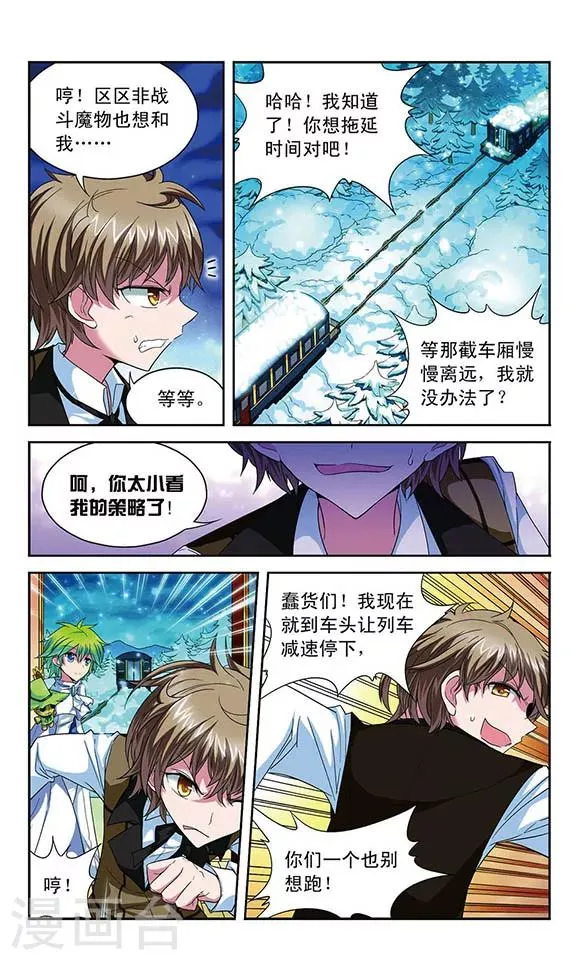 第53话 设计师拉文，大显身手 第5页