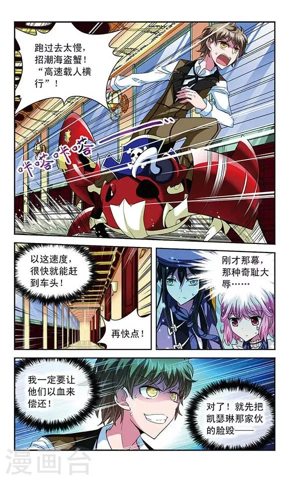 第53话 设计师拉文，大显身手 第7页