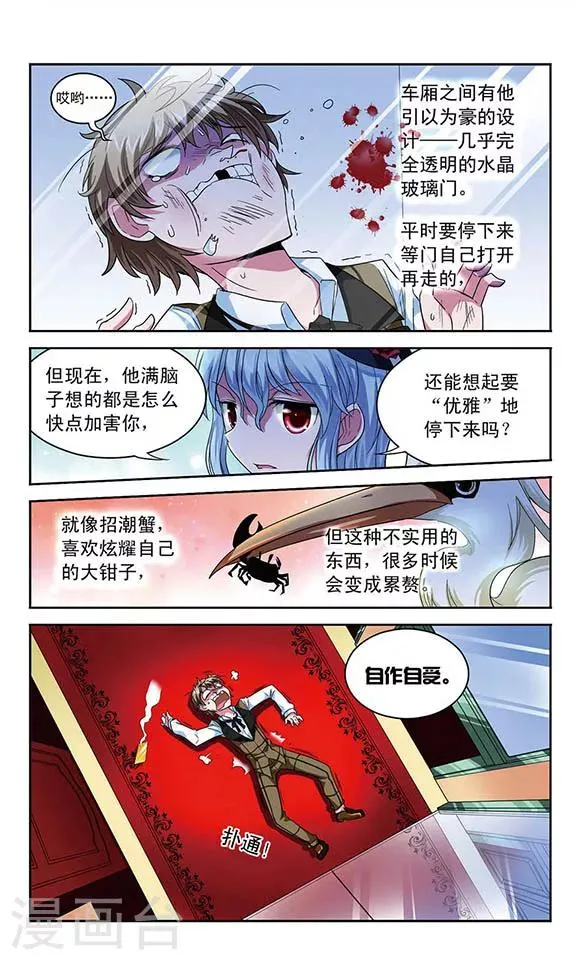 第53话 设计师拉文，大显身手 第9页