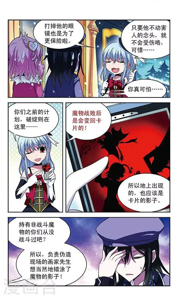 第53话 设计师拉文，大显身手 第10页