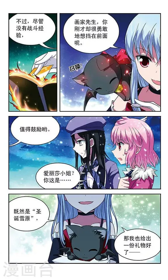 第53话 设计师拉文，大显身手 第11页