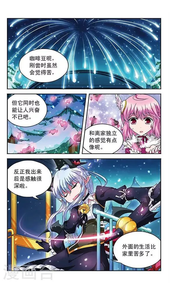 第54话 苦，但令人兴奋的生活 第2页