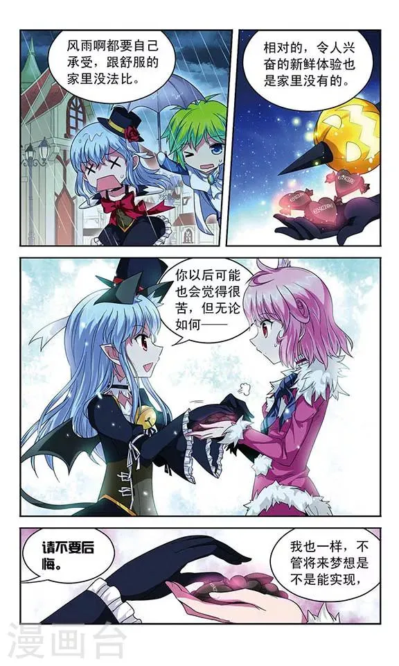 第54话 苦，但令人兴奋的生活 第3页
