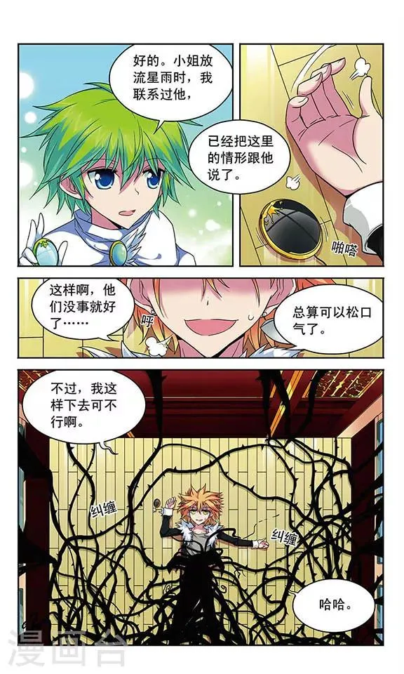 第54话 苦，但令人兴奋的生活 第10页