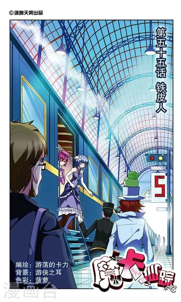 第55话 铁皮人 第1页
