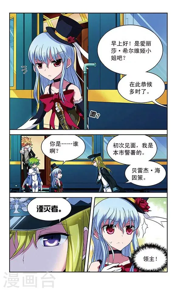 第55话 铁皮人 第3页