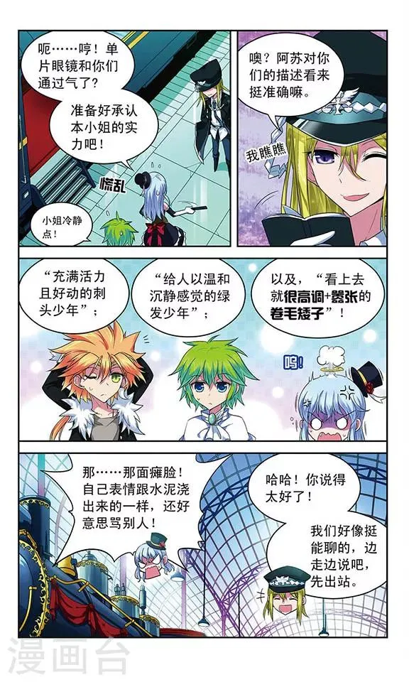 第55话 铁皮人 第4页