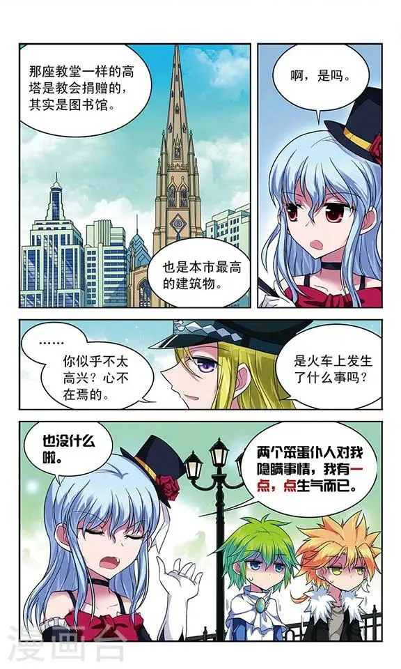 第55话 铁皮人 第6页
