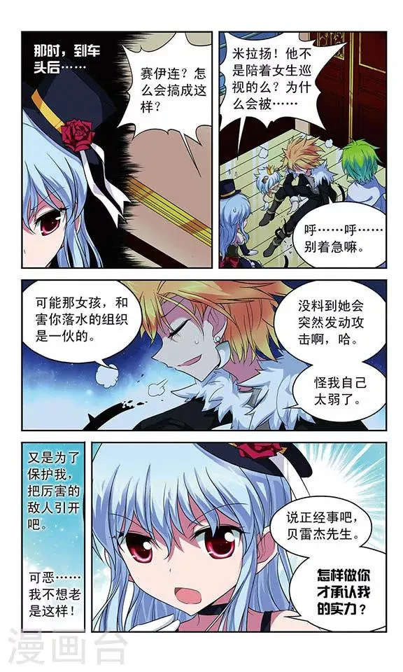 第55话 铁皮人 第7页