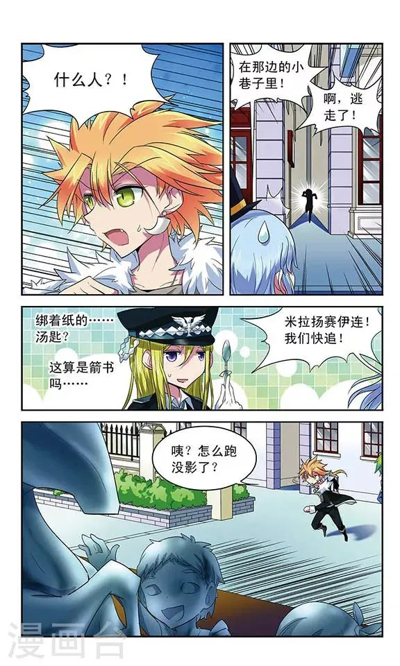 第55话 铁皮人 第9页