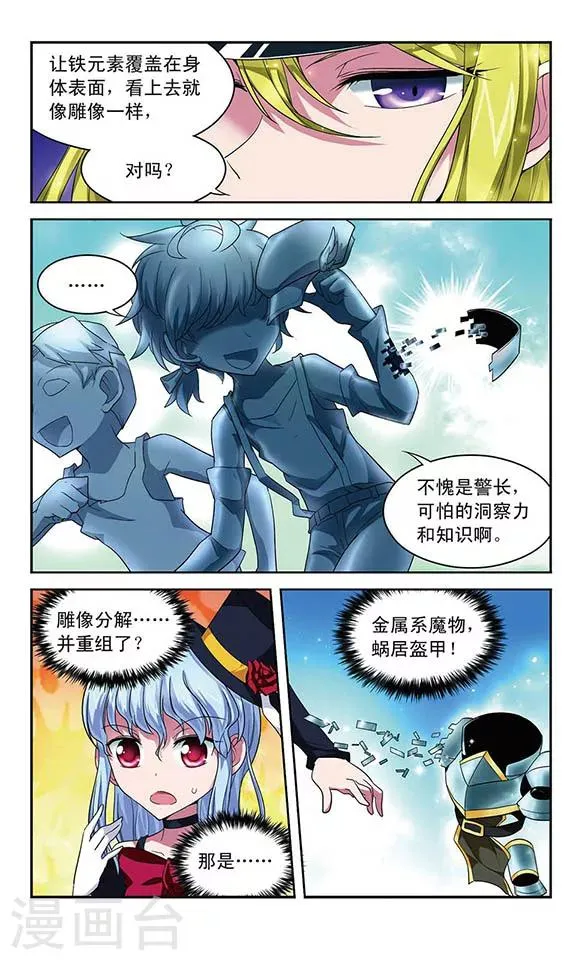 第55话 铁皮人 第11页