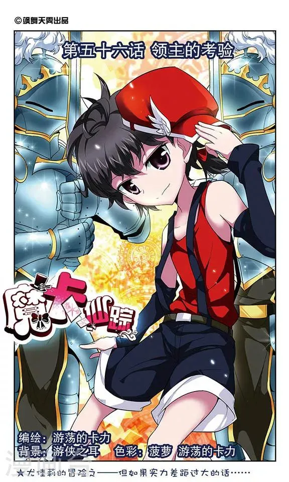 第56话 领主的考验 第1页