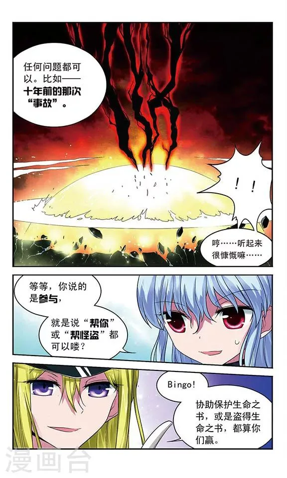 第56话 领主的考验 第8页