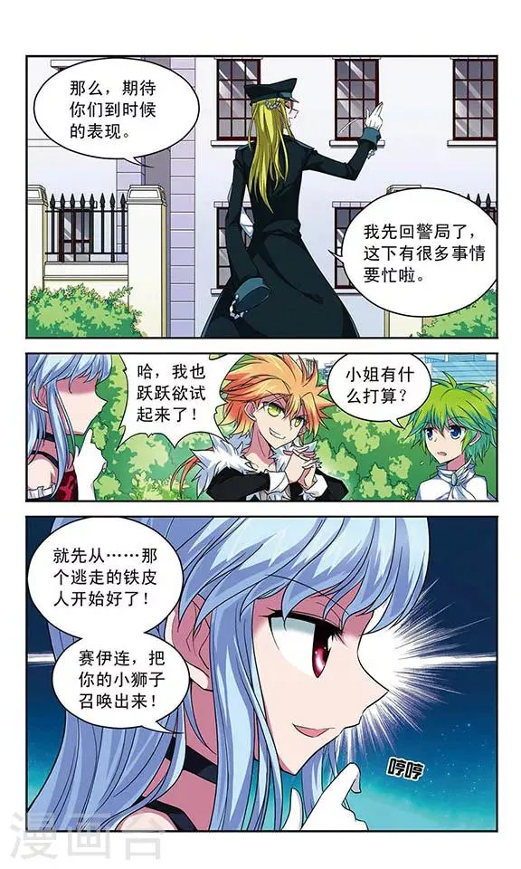 第56话 领主的考验 第9页