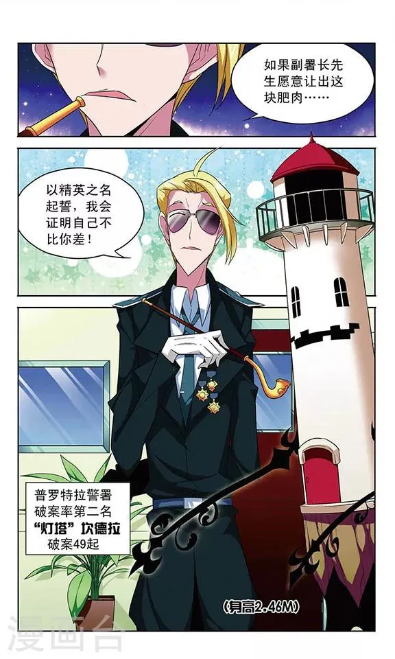 第57话 警察，还是怪盗 第2页