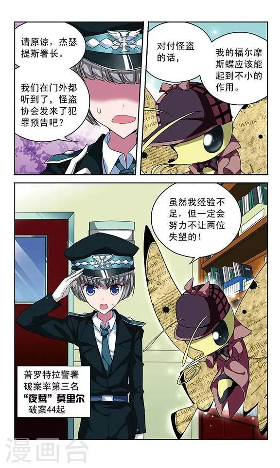 第57话 警察，还是怪盗 第3页