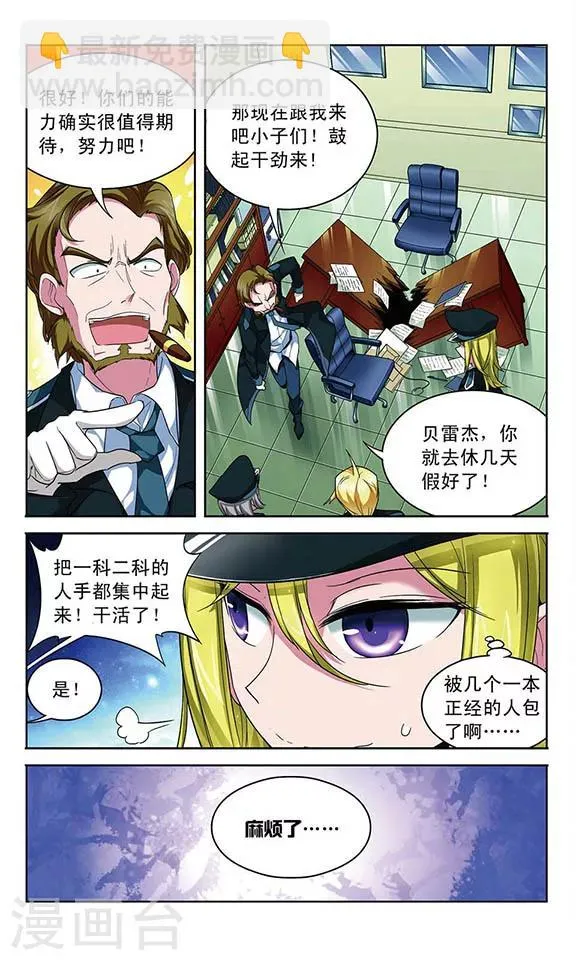 第57话 警察，还是怪盗 第4页
