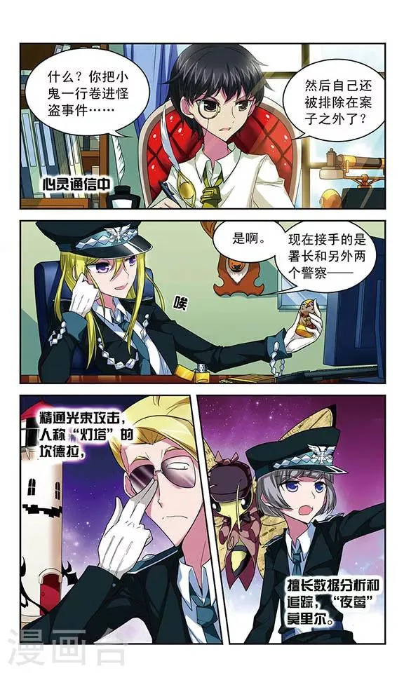 第57话 警察，还是怪盗 第5页