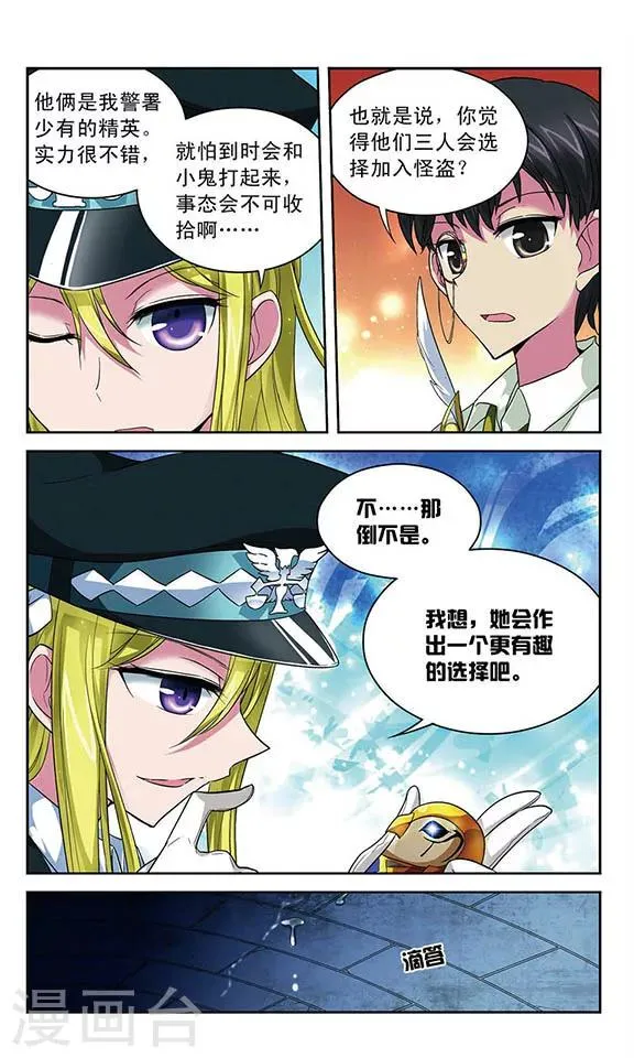 第57话 警察，还是怪盗 第6页