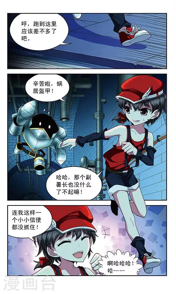 第57话 警察，还是怪盗 第8页
