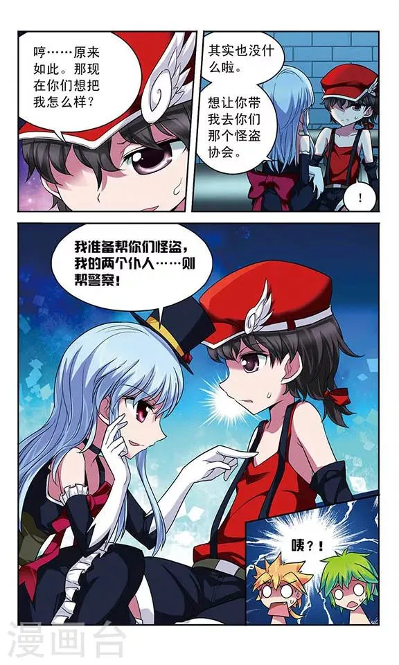 第57话 警察，还是怪盗 第12页