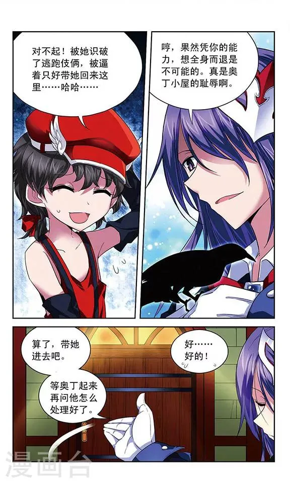 第59话 “你们都很弱嘛!” 第2页