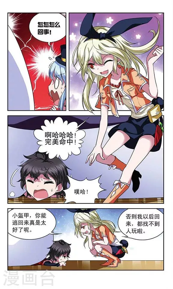 第59话 “你们都很弱嘛!” 第4页