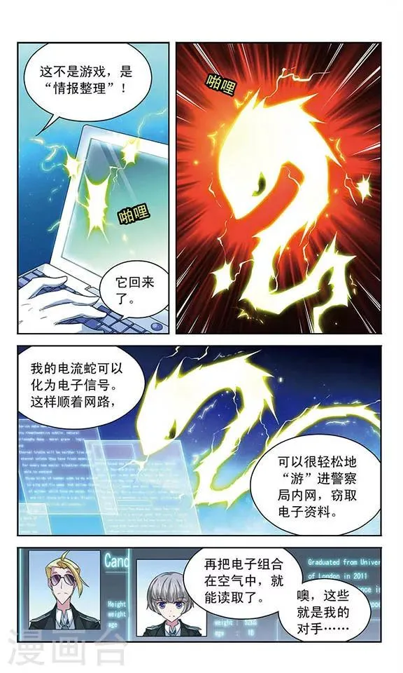 第59话 “你们都很弱嘛!” 第6页