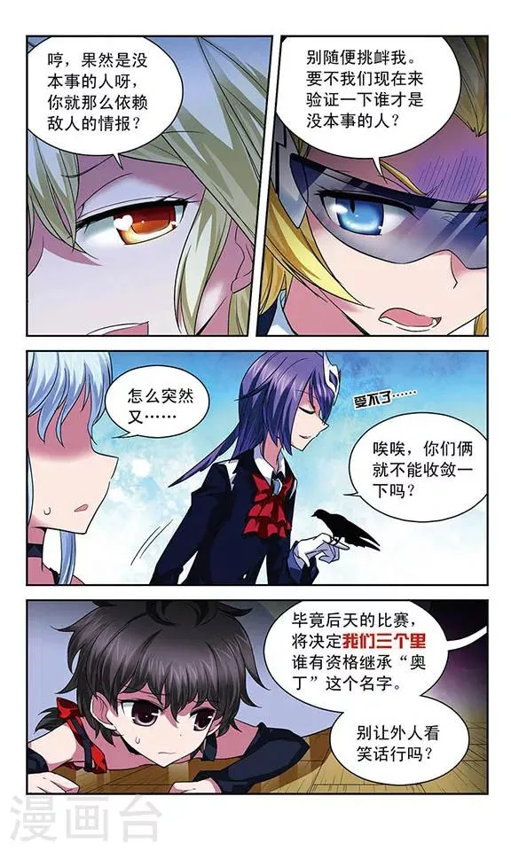第59话 “你们都很弱嘛!” 第7页