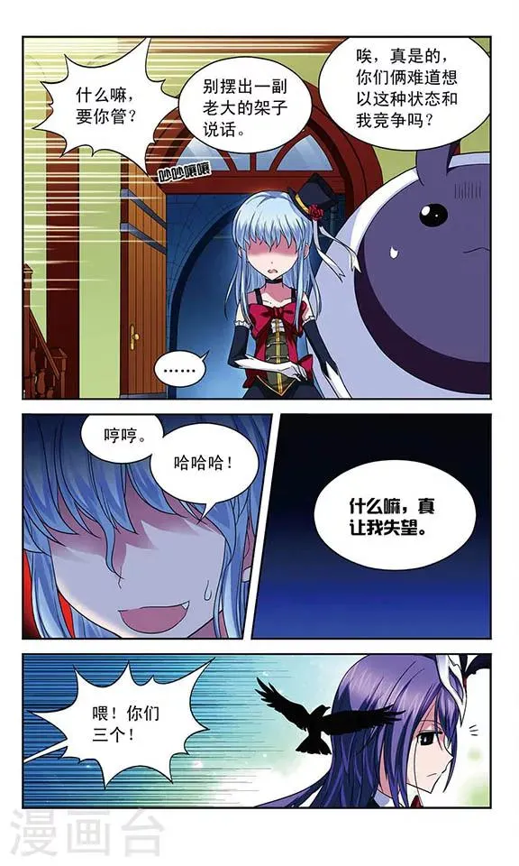 第59话 “你们都很弱嘛!” 第8页