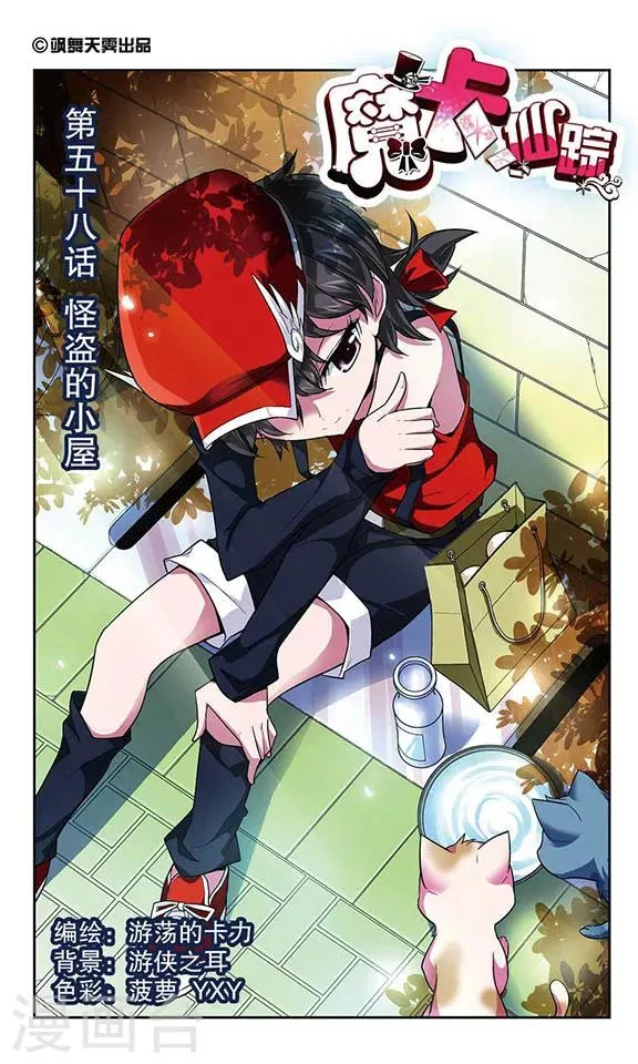 第58话 怪盗的小屋 第1页