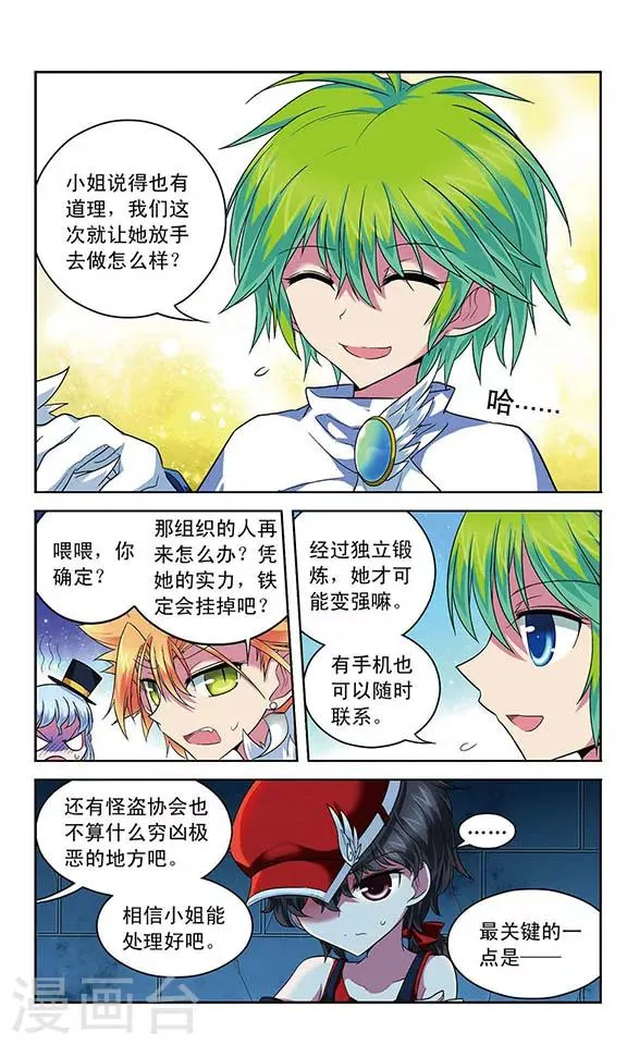 第58话 怪盗的小屋 第5页