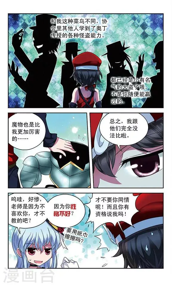 第58话 怪盗的小屋 第8页