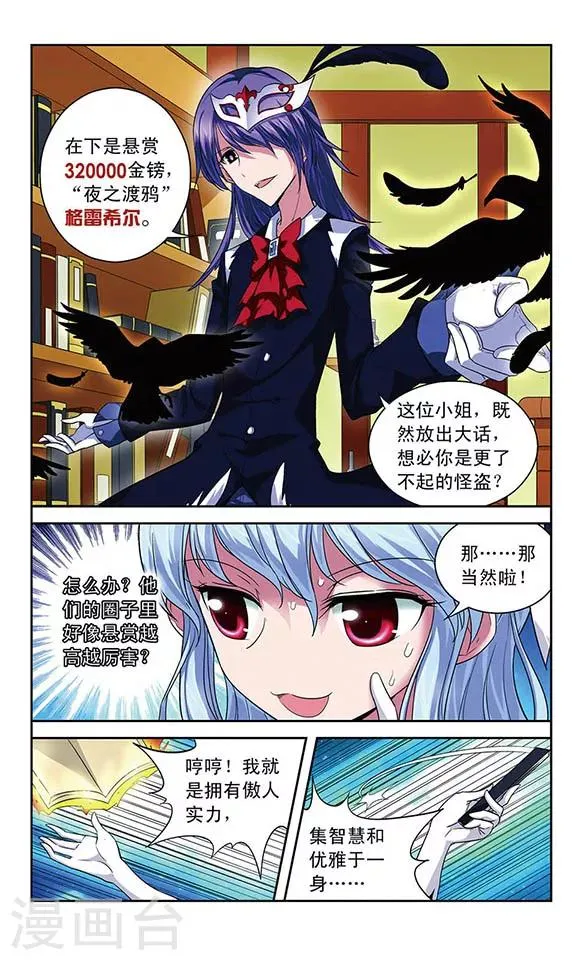 第60话 奥丁的墨镜 第3页