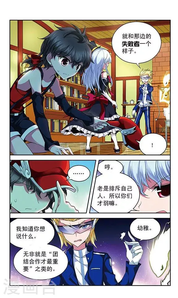 第60话 奥丁的墨镜 第5页