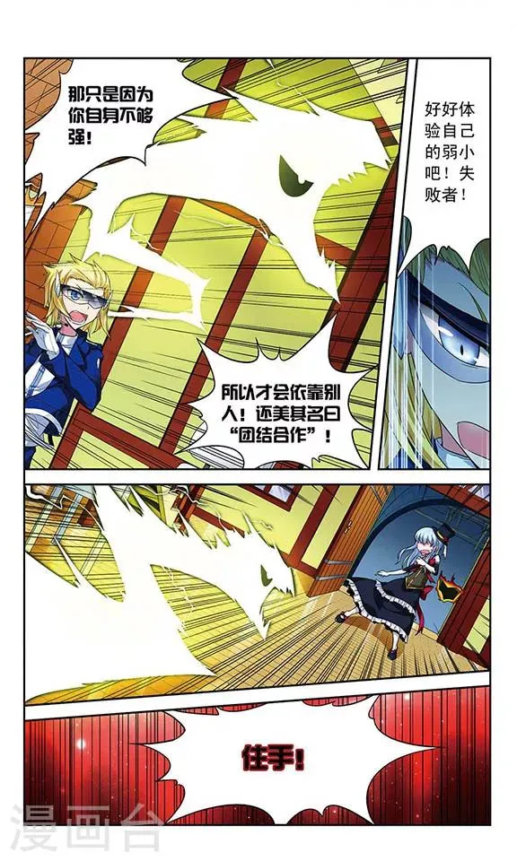 第60话 奥丁的墨镜 第6页