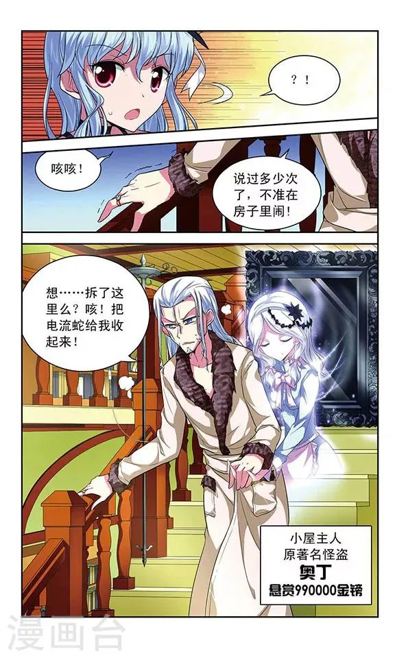 第60话 奥丁的墨镜 第7页