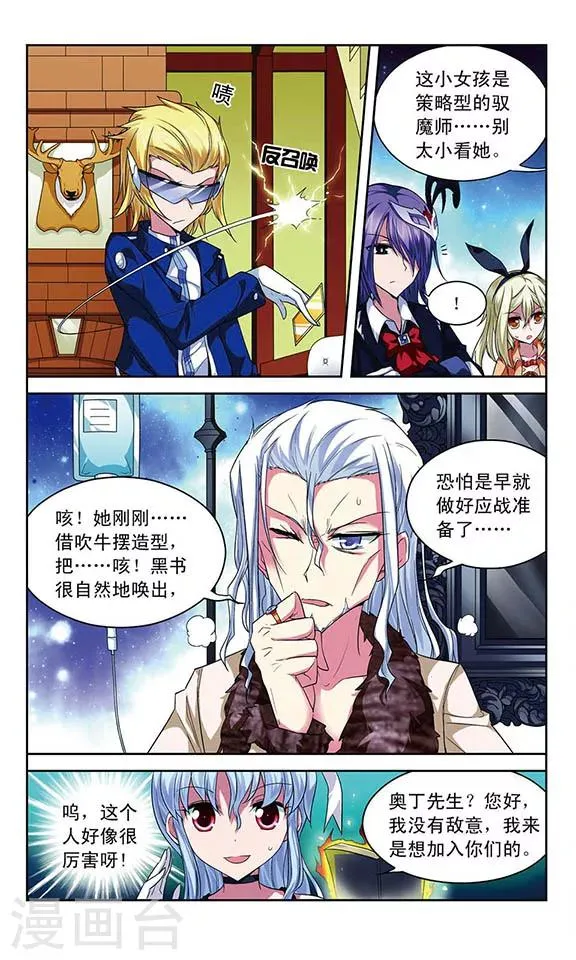第60话 奥丁的墨镜 第8页