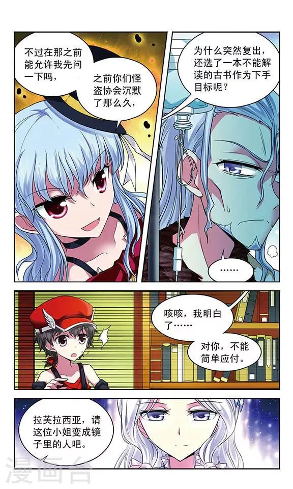 第60话 奥丁的墨镜 第9页