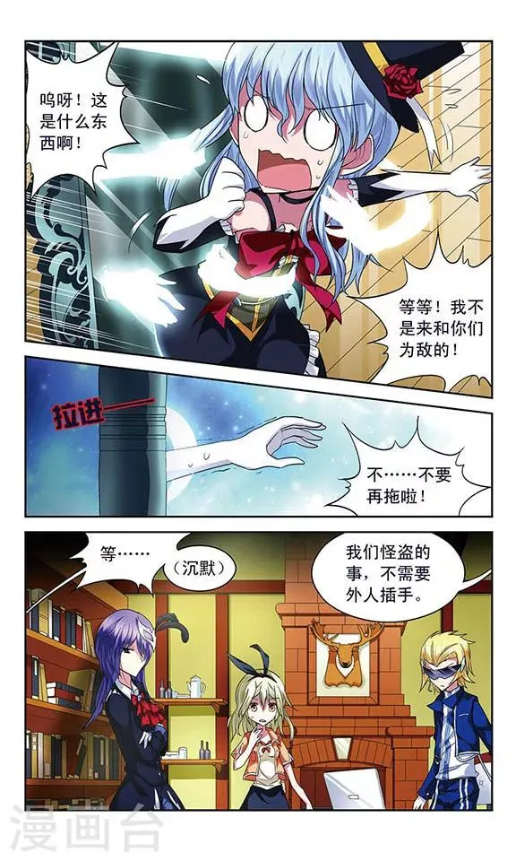 第60话 奥丁的墨镜 第11页