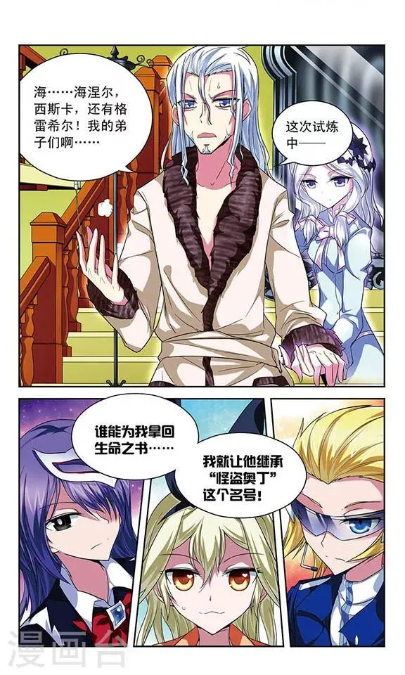 第61话 怪盗晚宴开始！ 第2页