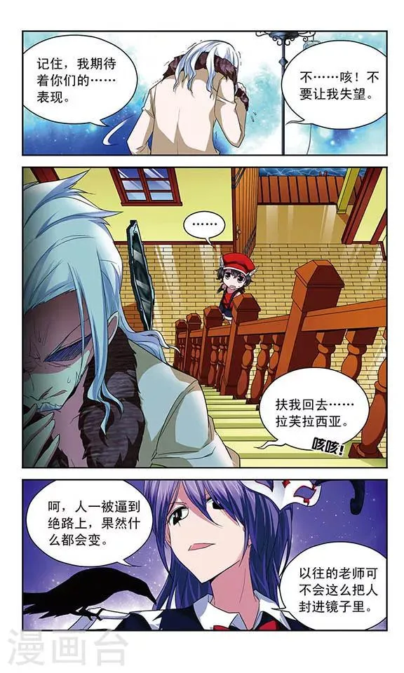 第61话 怪盗晚宴开始！ 第3页