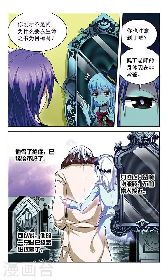 第61话 怪盗晚宴开始！ 第4页