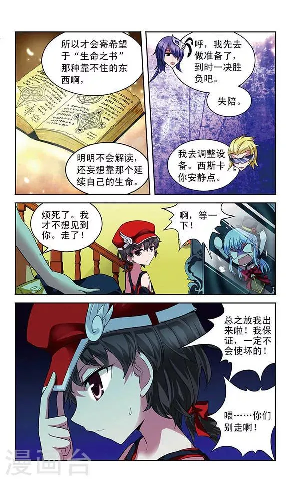 第61话 怪盗晚宴开始！ 第5页