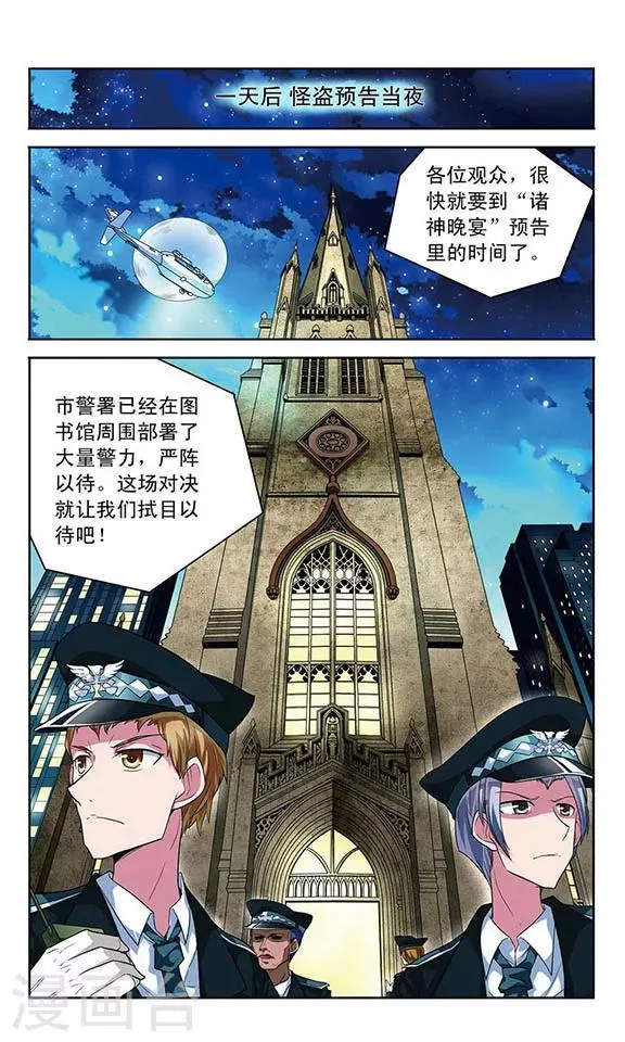 第61话 怪盗晚宴开始！ 第6页