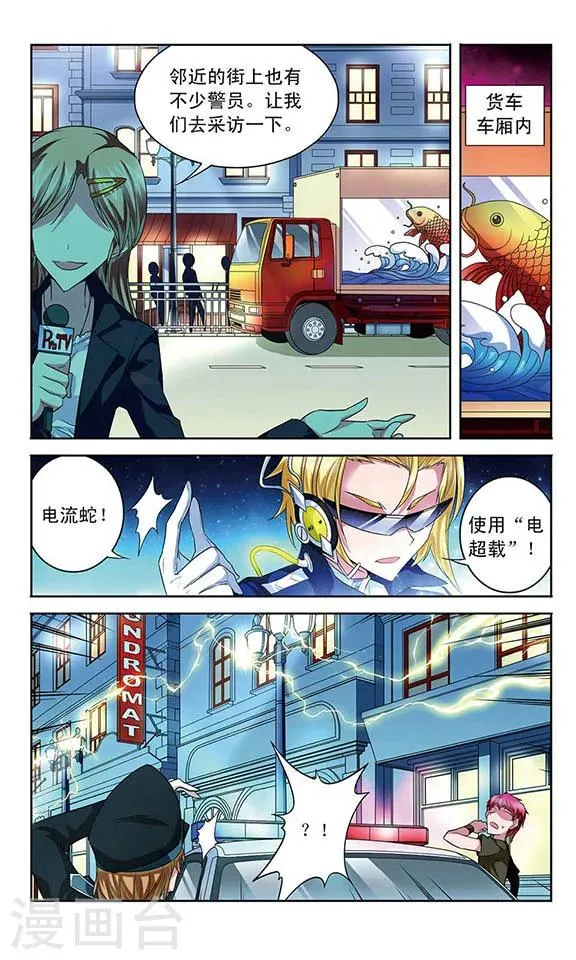 第61话 怪盗晚宴开始！ 第7页