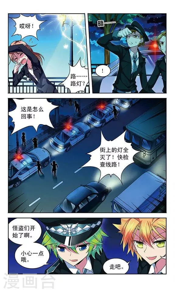 第61话 怪盗晚宴开始！ 第8页